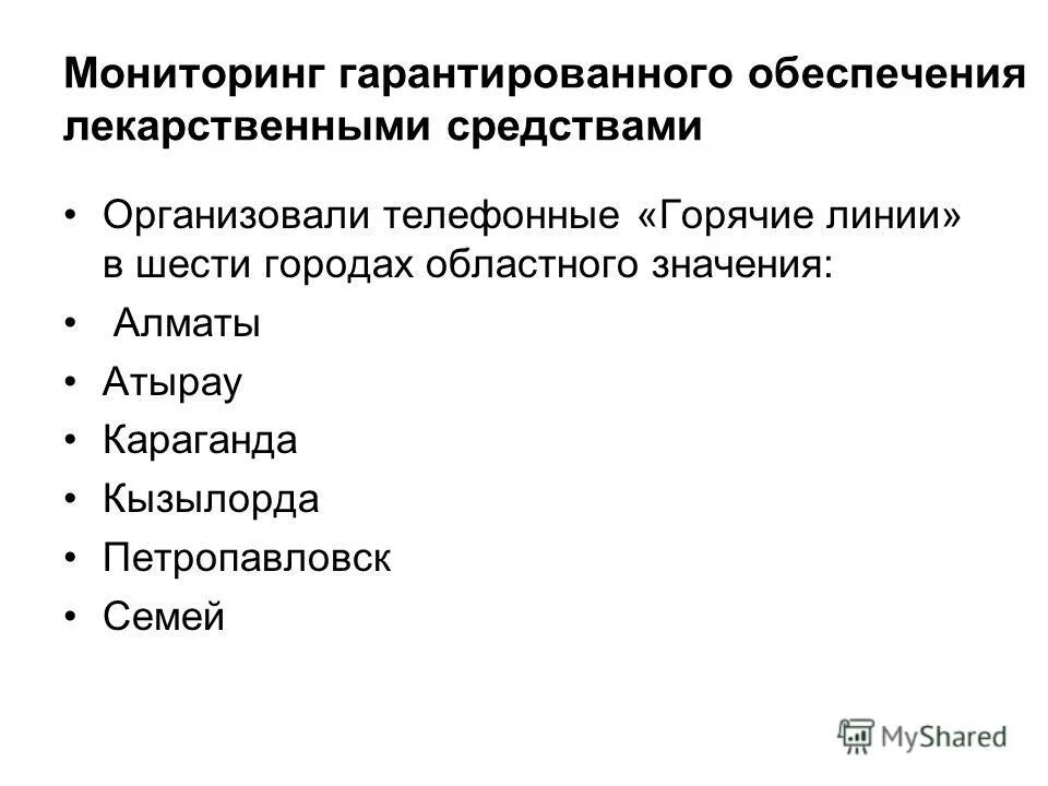 Программы льготного обеспечения лекарствами. Лекарственное обеспечение это определение. Мониторинг лекарственного обеспечения. Отчет мониторинг. Форма мониторинга безопасности медицинских изделий.