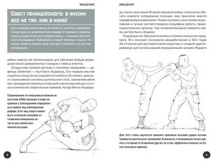 Описание рукопашного боя