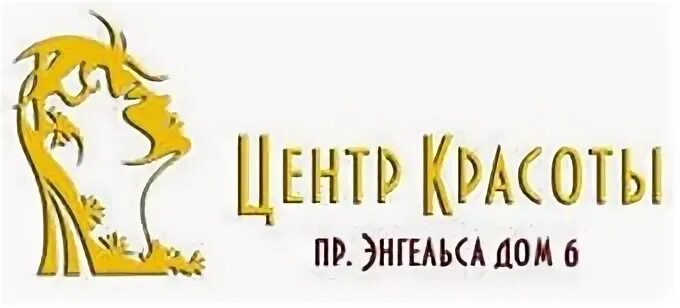Энгельс центр красоты