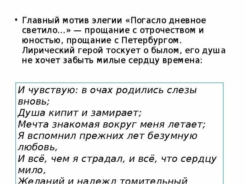 Стихотворение погасло. Погасло дневное светило лирический герой. Элегия погасло дневное светило. Стих погасло дневное светило. Жанр стихотворения погасло дневное светило.