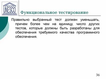 Функциональные тесты определяют