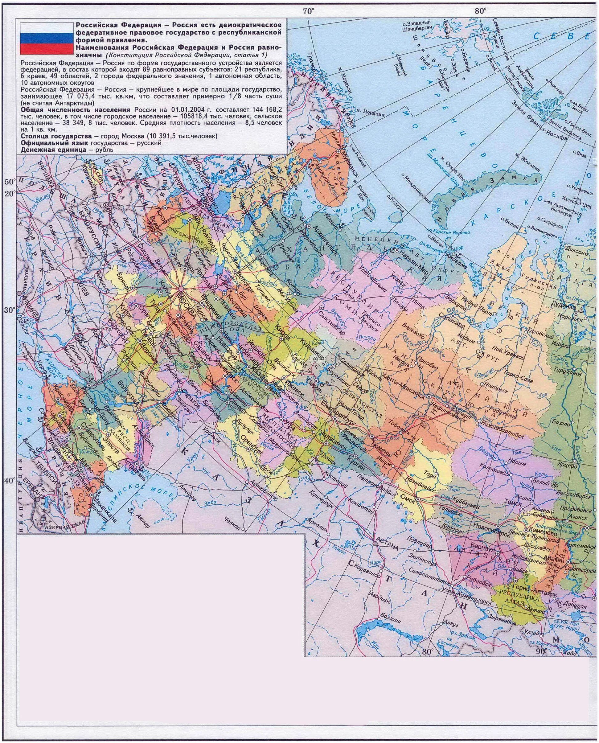 Карта россии с городами высокого качества. Атлас политическая карта России. Атлас федеративное устройство России. Россия политическая карта по областям. Атлас России карта России.