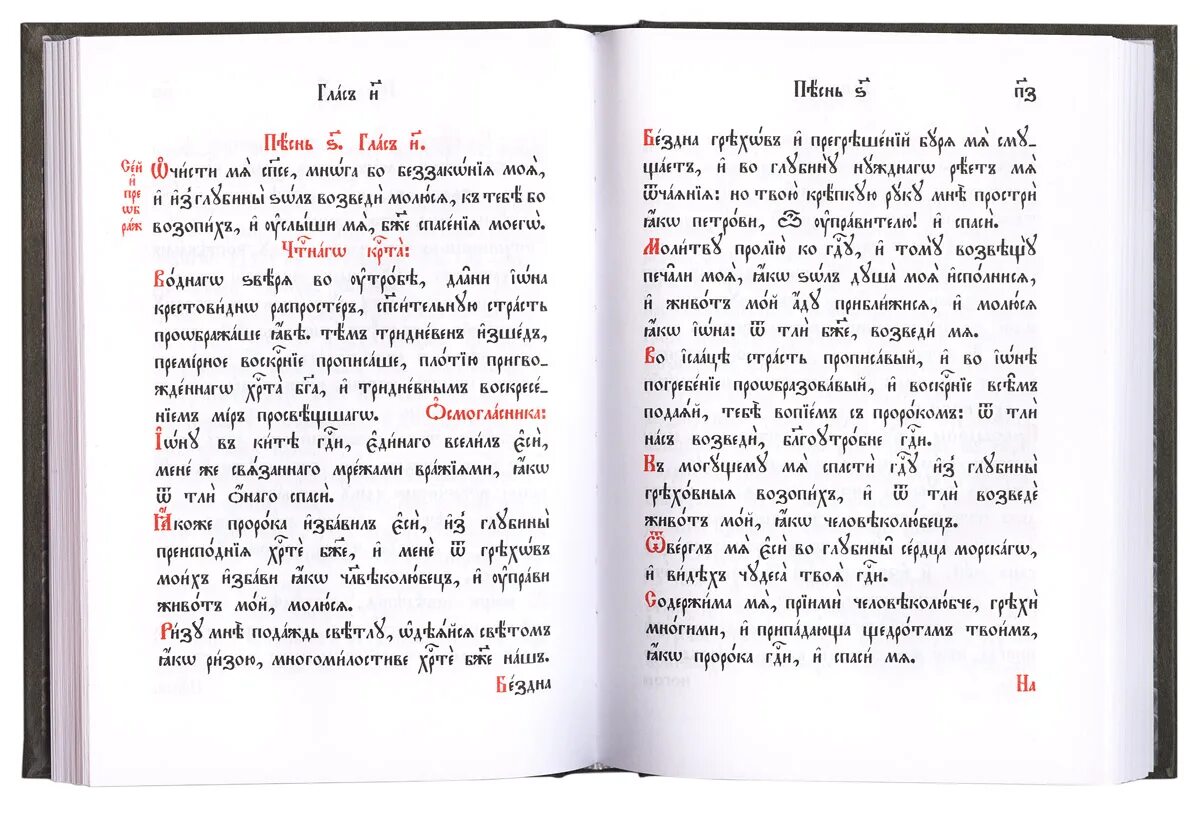 Кафизма 8 читать на церковно славянском. Ирмологий на церковно-Славянском. Ирмологий книга. Богослужебные книги Ирмологий. Чтение апостола на церковно Славянском языке.