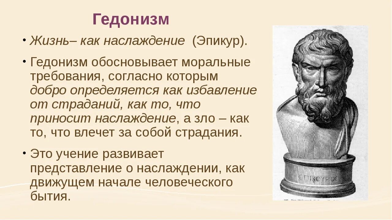 Гедонистическое искусство пример