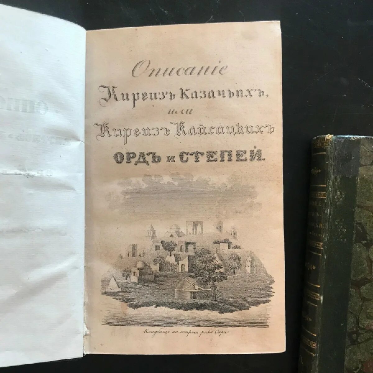 Киргиз кайсацкое. Левшин описание Киргиз-казачьих. Описание Киргиз-кайсацких орд. Левшин описание Киргиз-казачьих или Киргиз-кайсацких орд и степей.