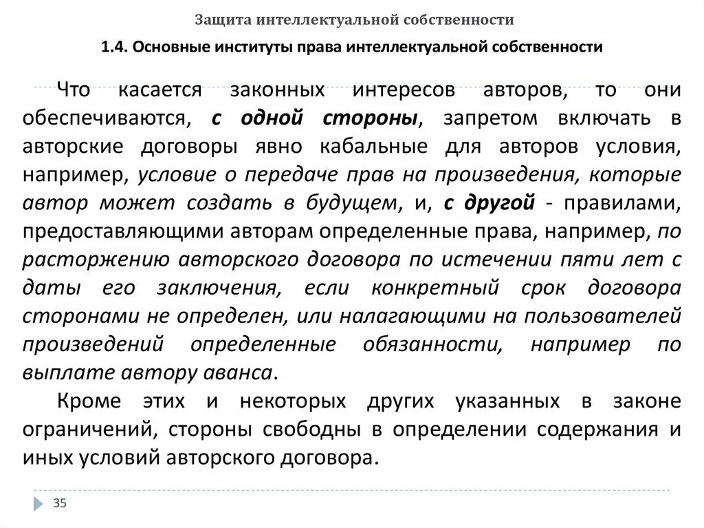 Договор интеллектуальной собственности образец