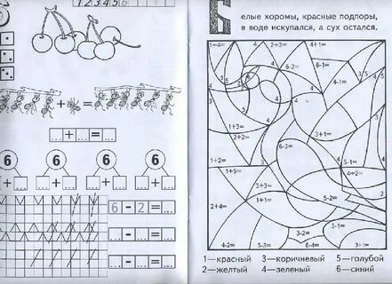 Арифметика для дошкольников