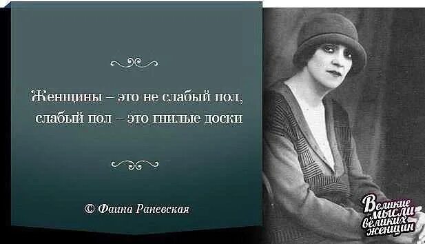 Любовь раневская цитаты. Высказывания раневской. высказывания фаины раневской. цитаты раневской. высказывания фаины раневской смешные.