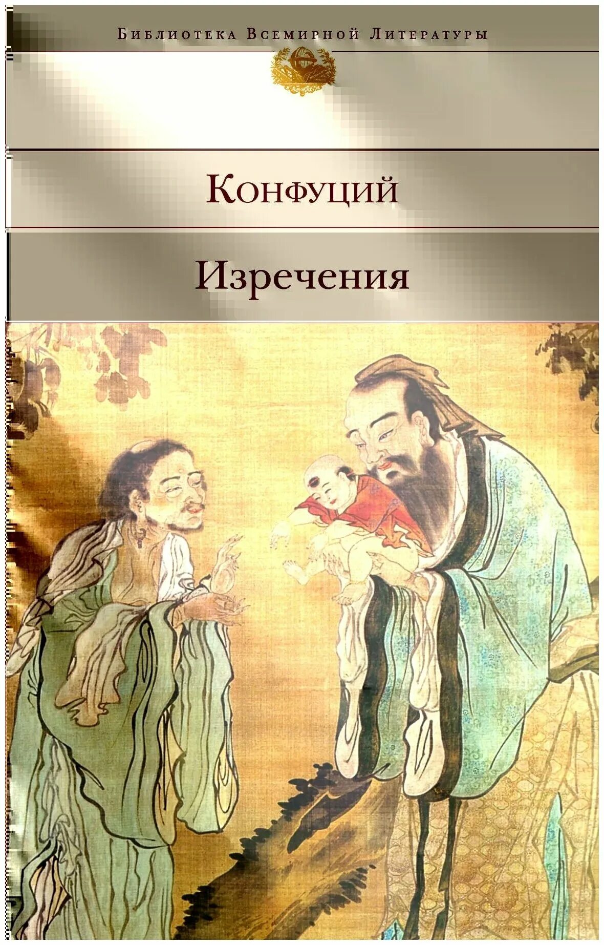 цитаты конфуция. цитаты из конфуцианства. конфуций цитаты. высказывание канфутцо. цитаты конфуция.