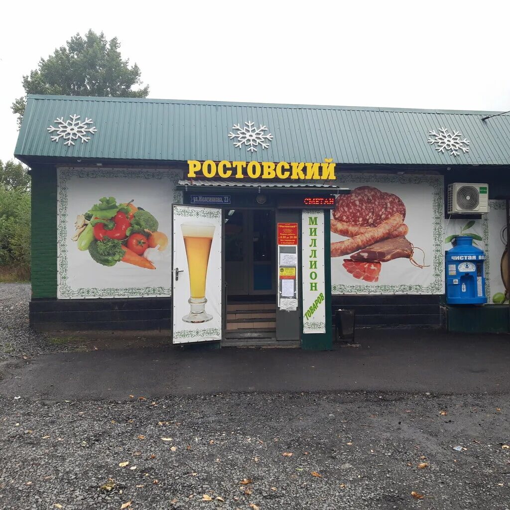 новошахтинск магазины