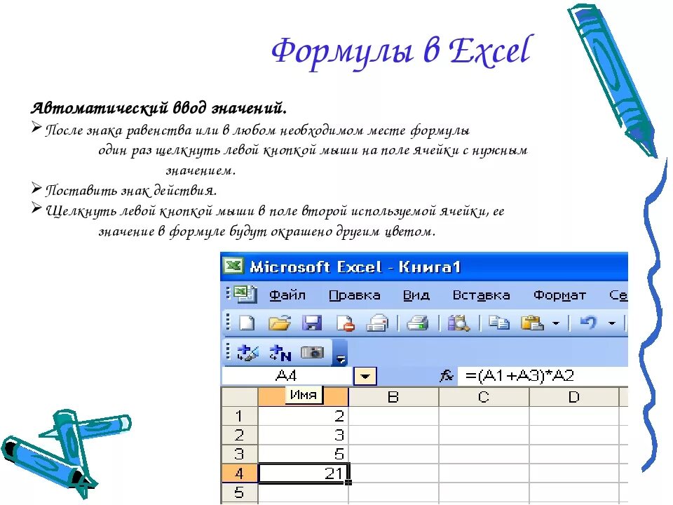 Базовые формулы в excel. Формула вычисления в экселе. как написать формулу в эксель. как записать формулу в экселе. как писать формулы в эксель.