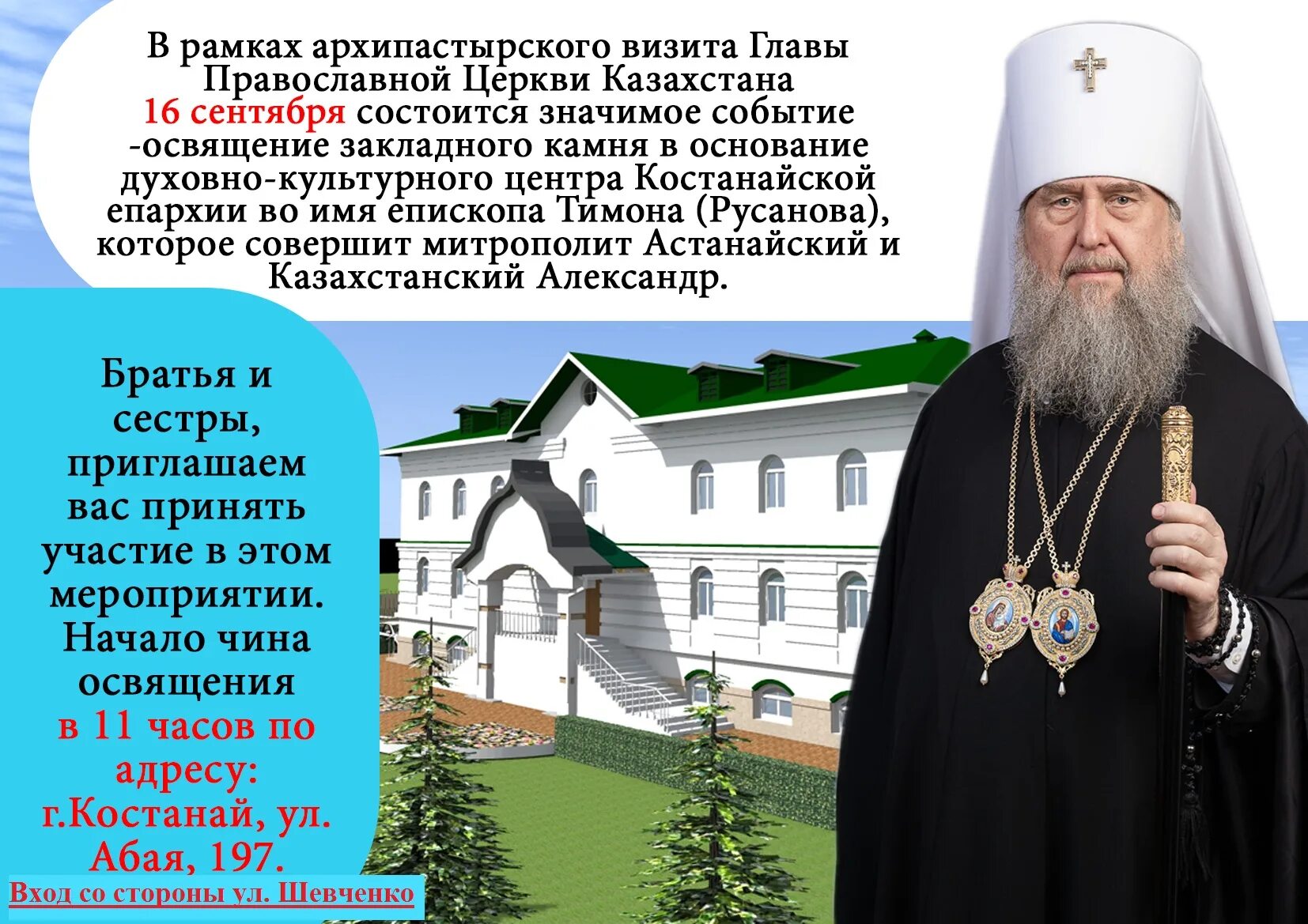 чин освящения закладного камня в основание храма. митрополит иерархия церковная. хиротония епископа спц. обращение к митрополиту. иерархия священников православной церкви в россии.