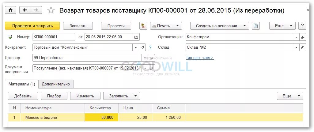 Накладная м15 давальческое сырье пример. Возврат давальческого сырья. Возврат давальческого сырья. Возврат давальческого сырья. Накладная на отпуск материалов в 1с 8.