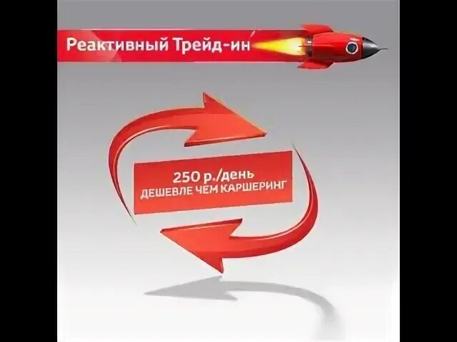 Трейд ин чебоксары. Трейд ин игра.