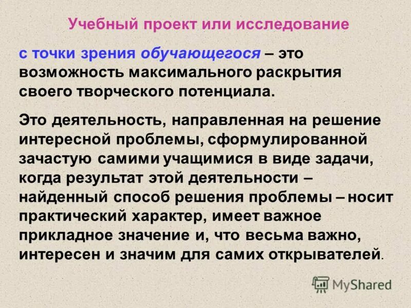 Исследовательская деятельность это деятельность направленная