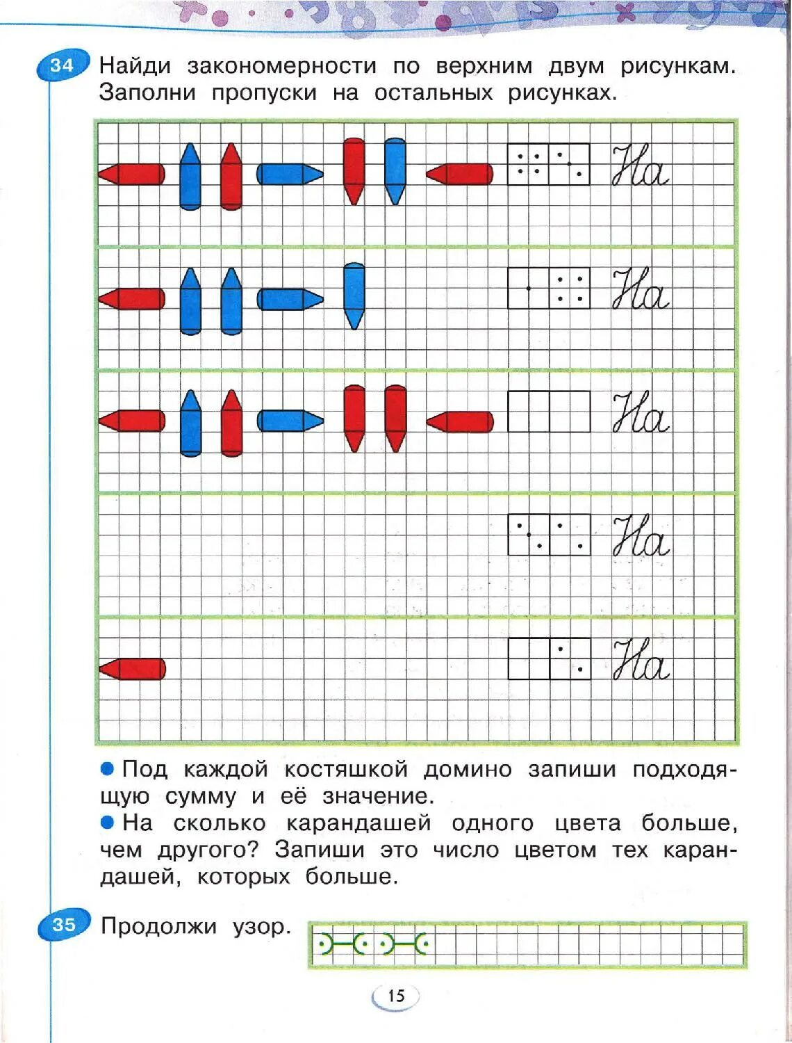 Найти математика рабочая тетрадь 1 класс. Найди закономерность рабочая тетрадь математика 1 класс. Закономерность 1 класс математика. Задачи на закономерность 1 класс. Что такое закономерность в математике 1 класс.