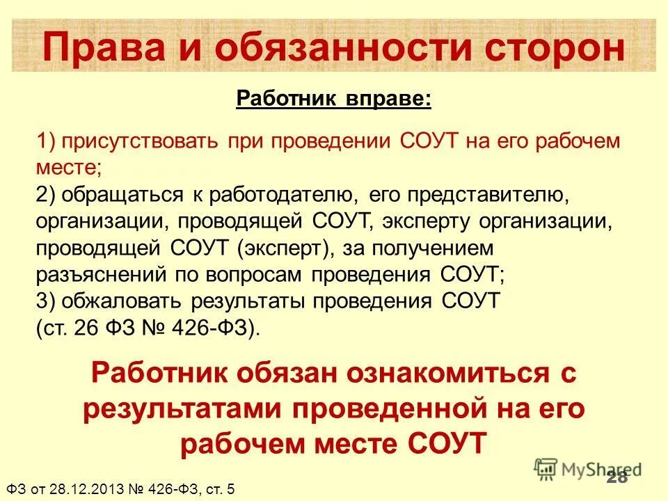 Работник обращается за разъяснениями при проведении соут. Производство судебно-медицинской экспертизы. Обжалование результатов соут. Задачи, требующие сложных мыслительных операций с данными. Заключение по результатам инвентаризации.