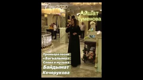 Текст песни северный кавказ айшат
