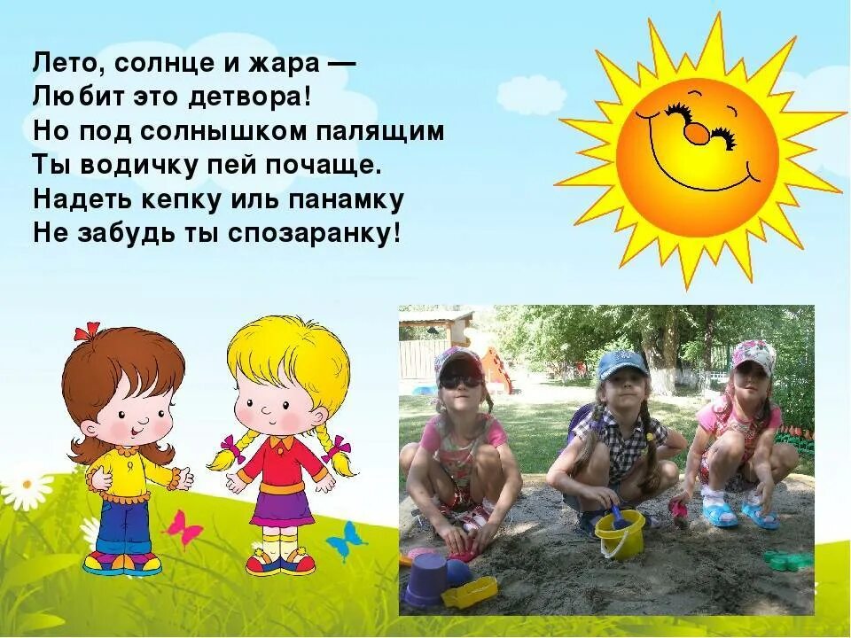Лето красное лето безопасное. Безопасность летом солнце. Безопасное лето для детей. Лето красное безопасное в детском саду.