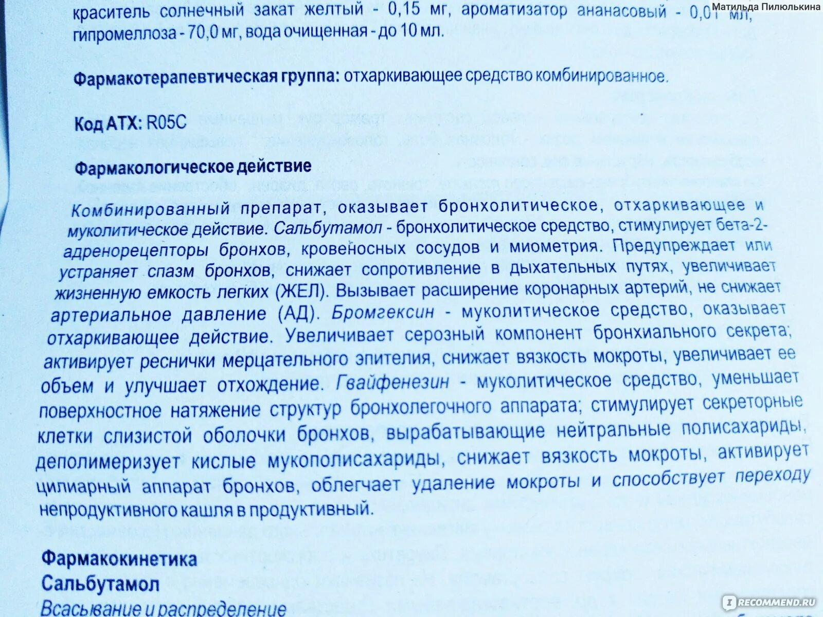 Кофасма от какого кашля. Кофасма сироп инструкция по применению взрослым. Кафизма сироп от кашля. Сироп от кашля кофасма инструкция. Кофасма сироп от кашля как принимать до или после еды..