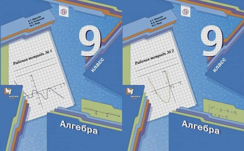 Алгебра 9 класс мерзляк 771. Рабочая тетрадь Мерзляк 9 класс Алгебра. Алгебра 9 класс рабочая тетрадь. Рабочая тетрадь по алгебре 9 класс Мерзляк. Алгебра 9 класс тетрадка рабочая.