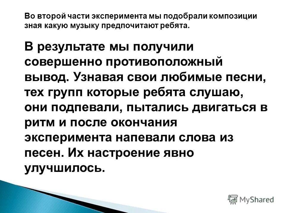 По завершению эксперимента мы получили. По завершению эксперимента мы получили