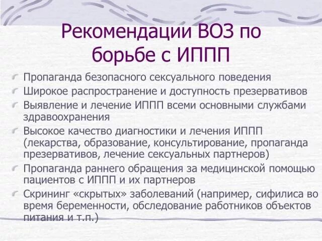 Обследование на иппп у женщин