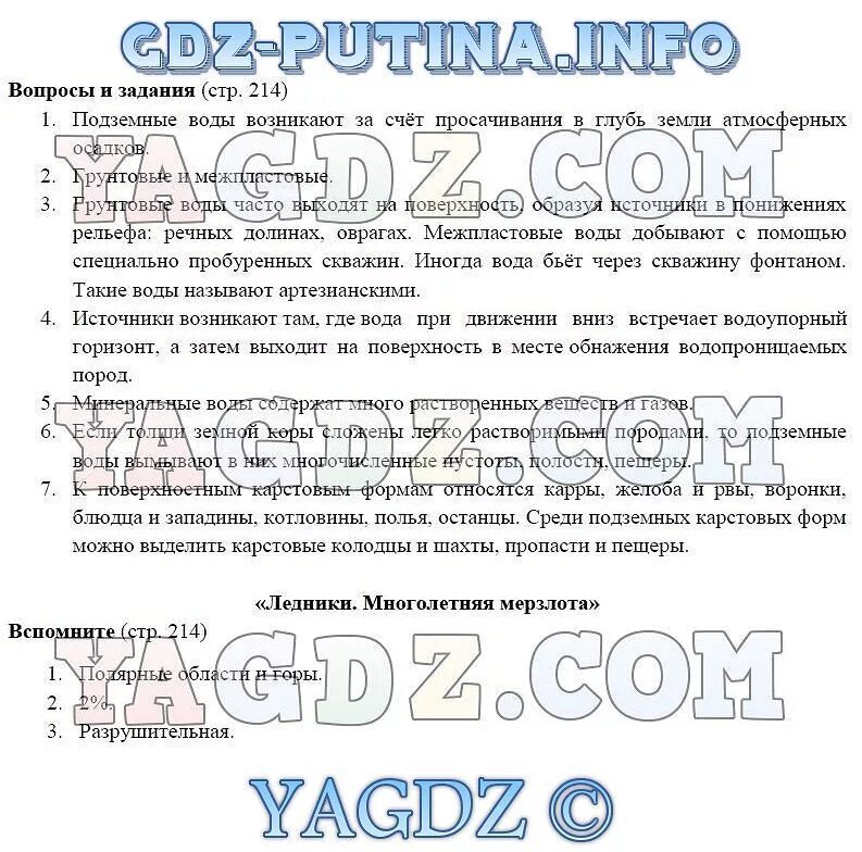 дронов 8 класс ответы