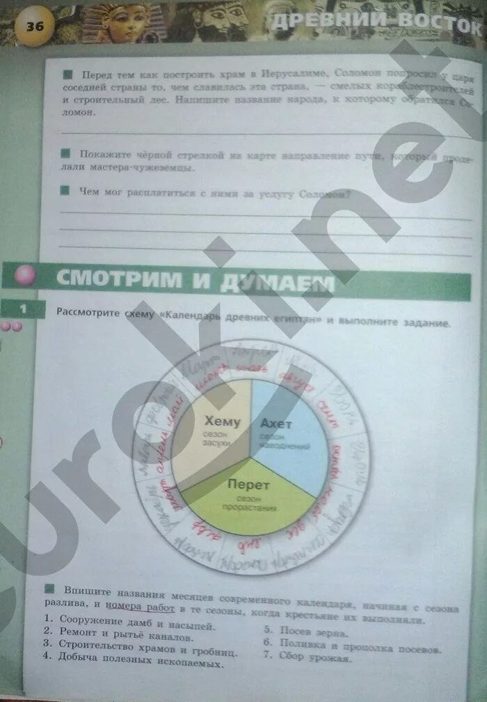 Тренажер по истории 5 класс. Тетрадь тренажер по истории 5 класс. тетрадь тренажер по истории 5 класс уколова. всеобщая история тетрадь тренажер 5 класс уколова.