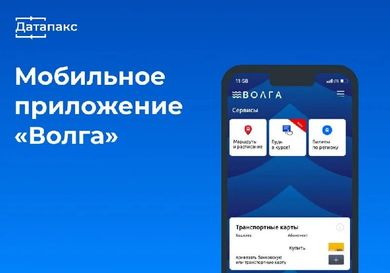 приложение волга. волга тверь транспорт приложение. волга тверь транспорт приложение. транспорт верхневолжья приложение. билет по приложению волга.