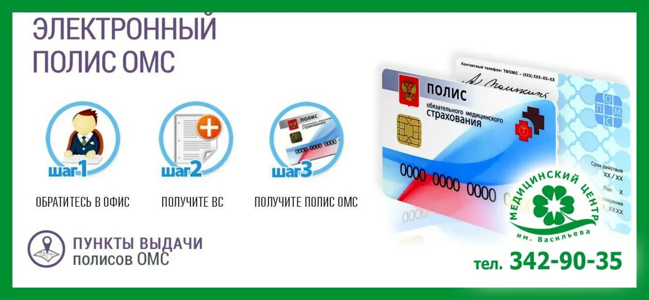 Где получить новый