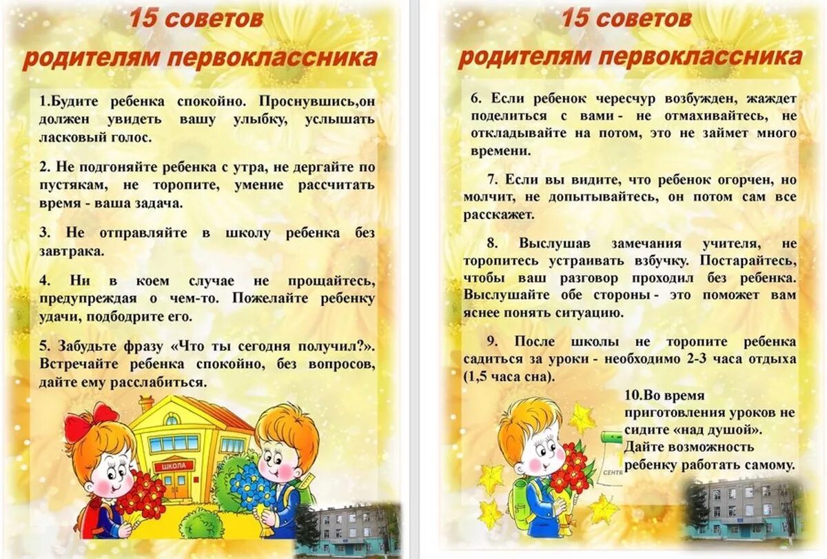 советы родителям будущих первоклассников. советы психолога родителям первоклассников. рекомендации родителям первоклассников. памятка для родителей будущих первоклассников. рекомендации для родителей первоклассников.