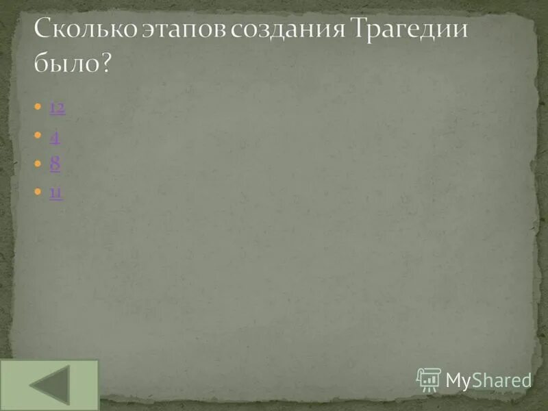 Сколько лет гет. Работа над Фаустом продолжалась. Сколько лет Гете работал над "Фаустом"?. Кроссворд Фауст.