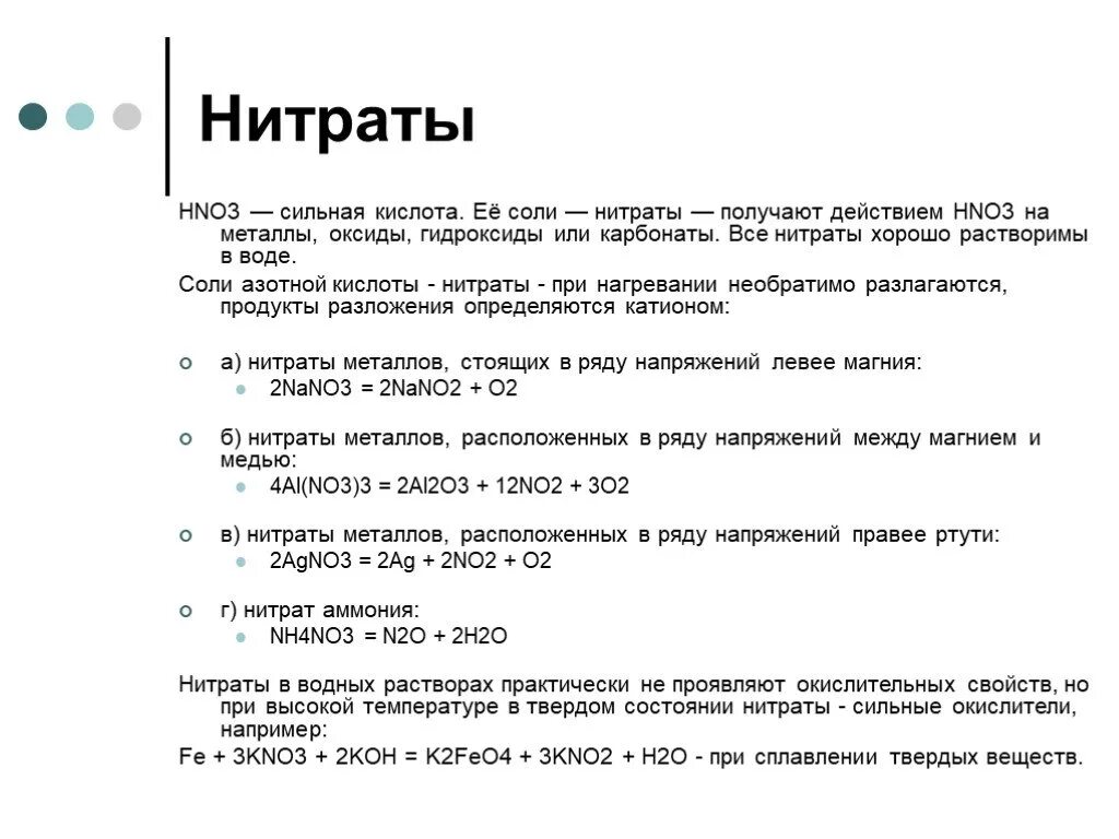 Соль азотной кислоты селитры. Получение нитратов. Получение солей азотной кислоты. Получение солей азотной кислоты нитраты. Соли азотной кислоты нитраты получение.