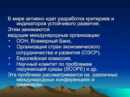 Международное устойчивое развитие