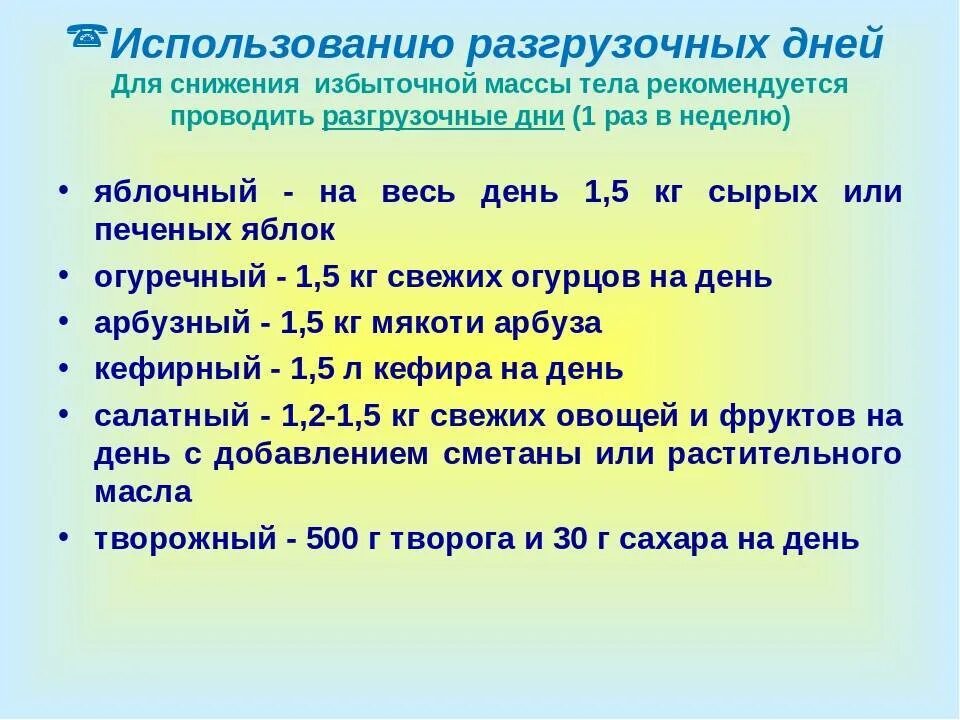 Правильный разгрузочный день для женщин. Разгрузочный день. Как сделать разгрузочный день. Самый эффективный разгрузочный день. Разгрузочные дни варианты для женщин после 35.