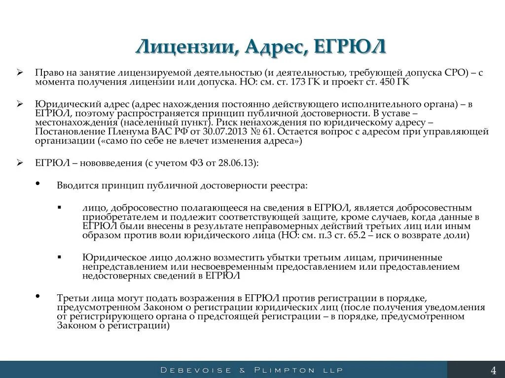 Принцип публичной достоверности. Принципы публичных реестров. Устав достоверенность.