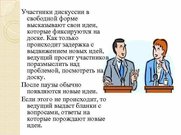 Примем участие в дискуссии