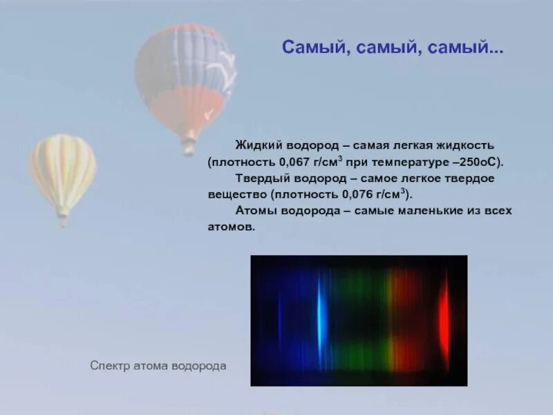 Водород самый легкий газ элемент или вещество. Водород самый легкий газ элемент или вещество