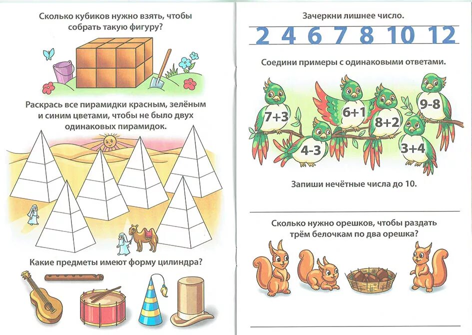 6 лет математика тесты. Математические задачи для дошкольников дошкольников. Занимательные математические задания для дошкольников. Интересные задания для дошкольников по математике задачи. Веселые задания для дошкольников.