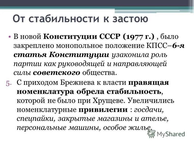 Период политики. Эпоха застоя в СССР кратко. Застой кратко. Период застоя в СССР кратко. Кризисные явления эпохи застоя.