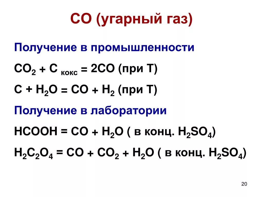 Угарный газ в промышленности