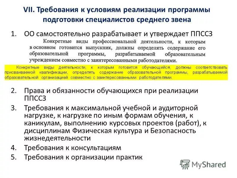 Структура подготовки специалистов среднего звена. Подготавливают программы. Структура и основные элементы программы с++. Бакалавриат это направление подготовки. Программы подготовки специалистов.
