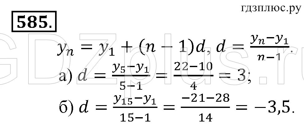 Алгебра 9 класс макарычев номер 654. 585 Макарычев 9. Алгебра 9 класс Макарычев номер 585. Макарычев 9 класс упражнение 585. Алгебра 8 класс Макарычев 585.