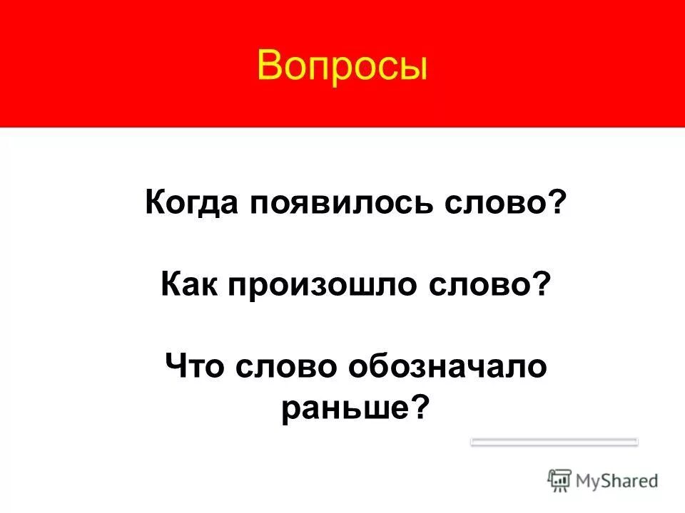 Когда появилось слово отец