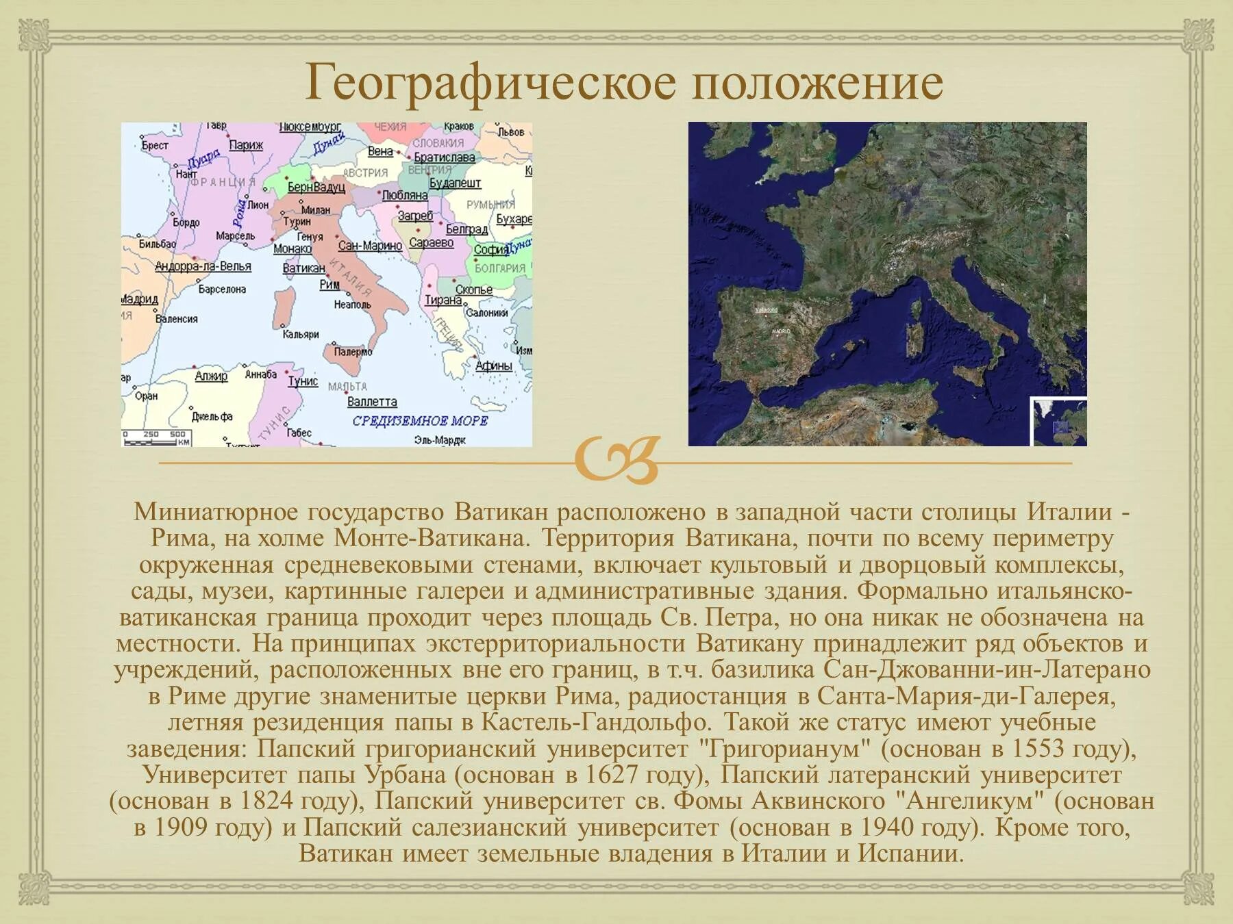 Ватикан географическое положение. Географическое расположение Ватикана. Географическое положение Ватикана на карте.