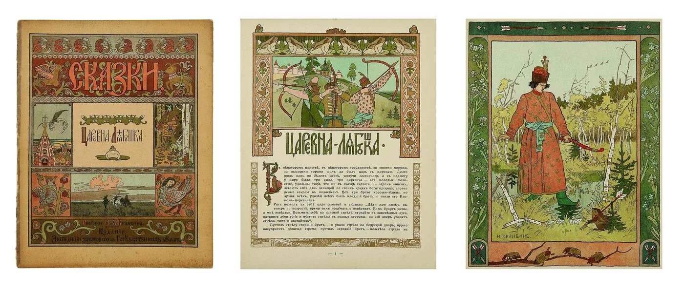 билибин лягушка