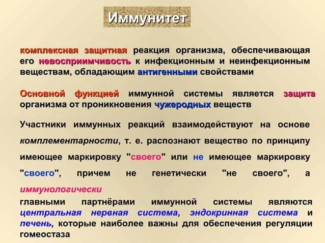 Обеспечивают иммунные реакции. Защитная реакция организма. Защитные реакции организма человека. Защитные механизмы организма. Защитная реакция иммунитета.