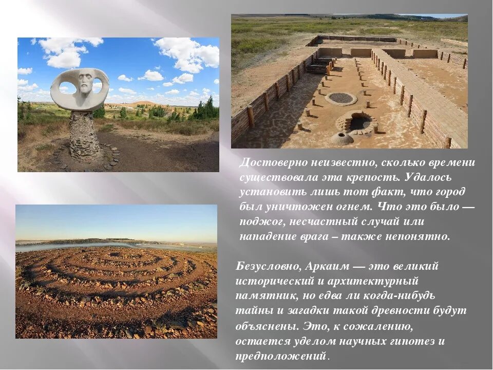 Аркаим что там делать. Аркаим — укреплённое поселение бронзового века.. древнее городище аркаим. заповедник аркаим челябинская область.