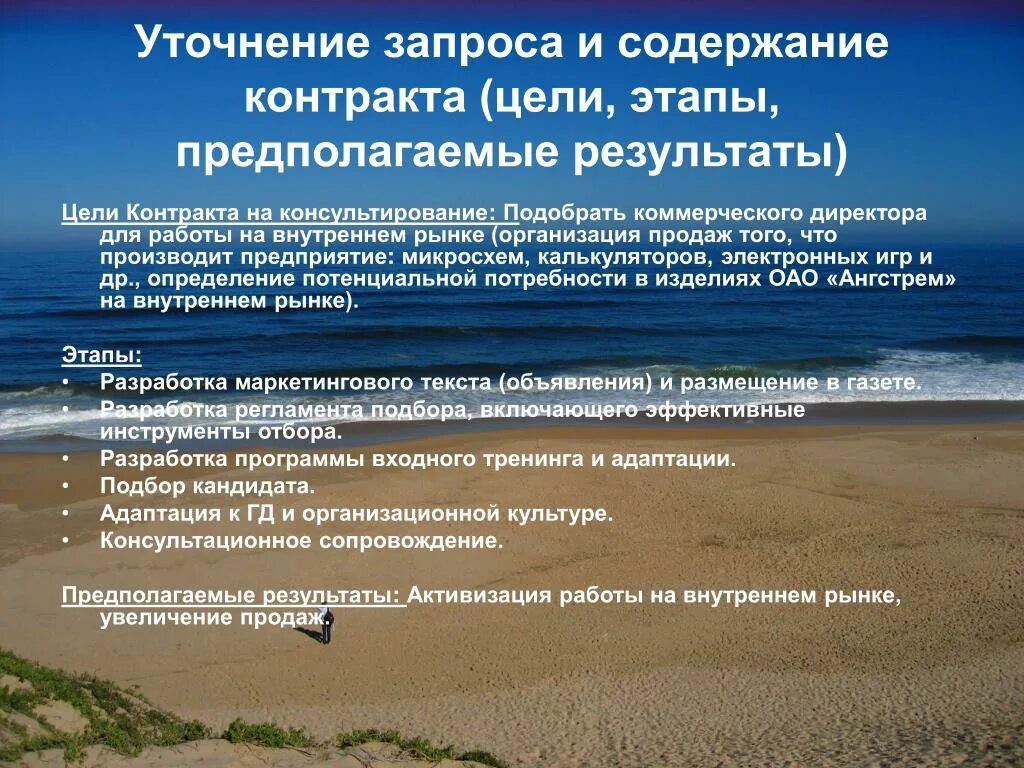 Цель кона. Уточнение запроса клиента. Уточнение запроса клиента в психологии. Уточнение запроса клиента на карьерной консультации. Уточнение запроса клиента на Карьерном консультировании.